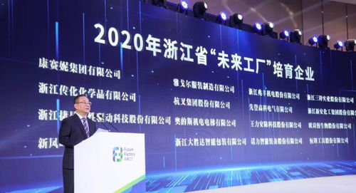 浙江的 未來(lái)工廠 來(lái)了