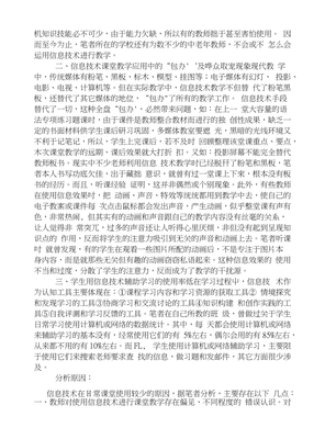 信息技術(shù)應(yīng)用于英語(yǔ)課堂教學(xué)的反思